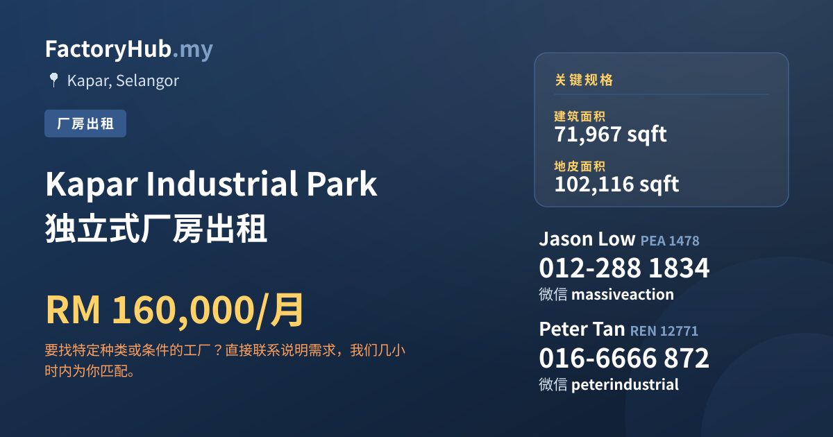 工厂 出租 - Kapar Industrial Park 独立式厂房出租 - Kapar, Selangor