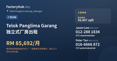 工厂 出租 - Telok Panglima Garang 独立式厂房出租 - Telok Panglima Garang, Selangor