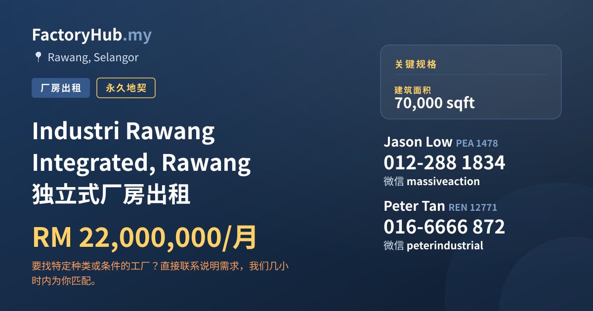 工厂 出租 - Industri Rawang Integrated, Rawang 独立式厂房出租 - Rawang, Selangor