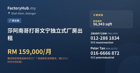 工厂 出租 - 莎阿南哥打哥文宁独立式厂房出租 - Shah Alam, Selangor