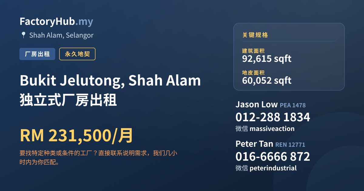工厂 出租 - Bukit Jelutong, Shah Alam 独立式厂房出租 - Shah Alam, Selangor