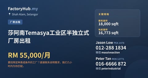 工厂 出租 - 莎阿南Temasya工业区半独立式厂房出租 - Shah Alam, Selangor