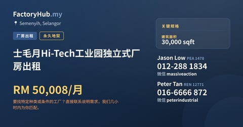 工厂 出租 - 士毛月Hi-Tech工业园独立式厂房出租 - Semenyih, Selangor