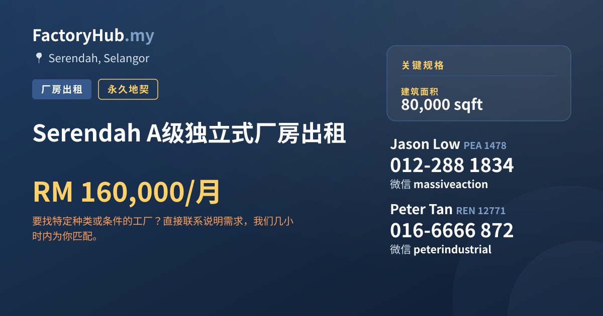 工厂 出租 - Serendah A级独立式厂房出租 - Serendah, Selangor