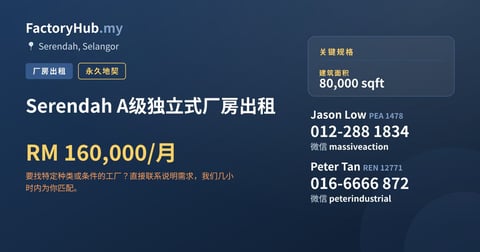 工厂 出租 - Serendah A级独立式厂房出租 - Serendah, Selangor