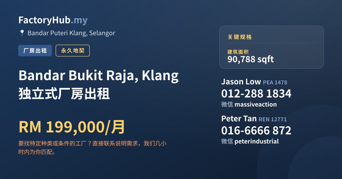 工厂 出租 - Bandar Bukit Raja, Klang 独立式厂房出租 - Bandar Puteri Klang, Selangor