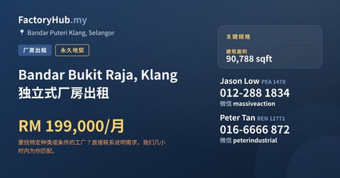 工厂 出租 - Bandar Bukit Raja, Klang 独立式厂房出租 - Bandar Puteri Klang, Selangor