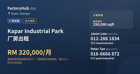 工厂 出租 - Kapar Industrial Park 厂房出租 - Kapar, Selangor