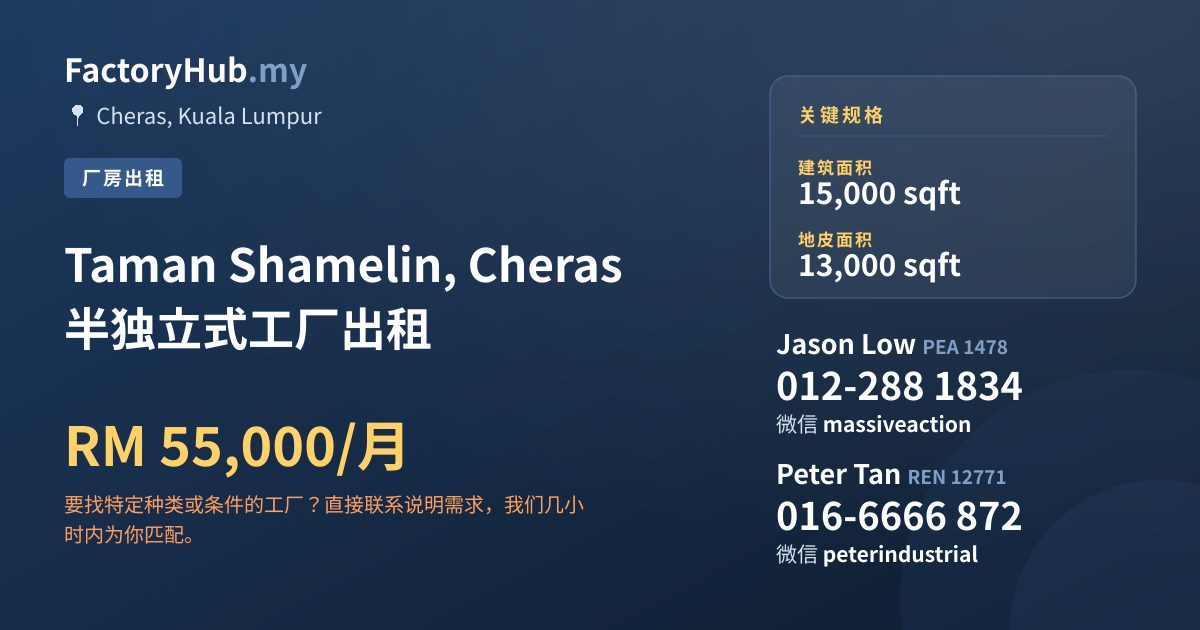 工厂 出租 - Taman Shamelin, Cheras 半独立式工厂出租 - Cheras, Kuala Lumpur