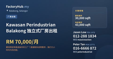 工厂 出租 - Kawasan Perindustrian Balakong 独立式厂房出租 - Balakong, Selangor