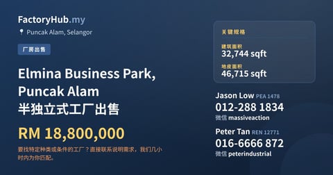 工厂 出售 - Elmina Business Park, Puncak Alam 半独立式工厂出售 - Puncak Alam, Selangor