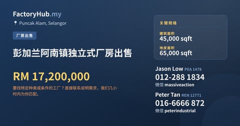 工厂 出售 - 彭加兰阿南镇独立式厂房出售 - Puncak Alam, Selangor