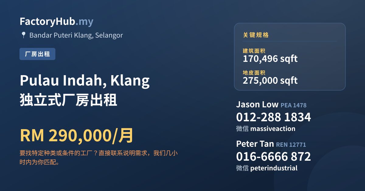 工厂 出租 - Pulau Indah, Klang 独立式厂房出租 - Bandar Puteri Klang, Selangor