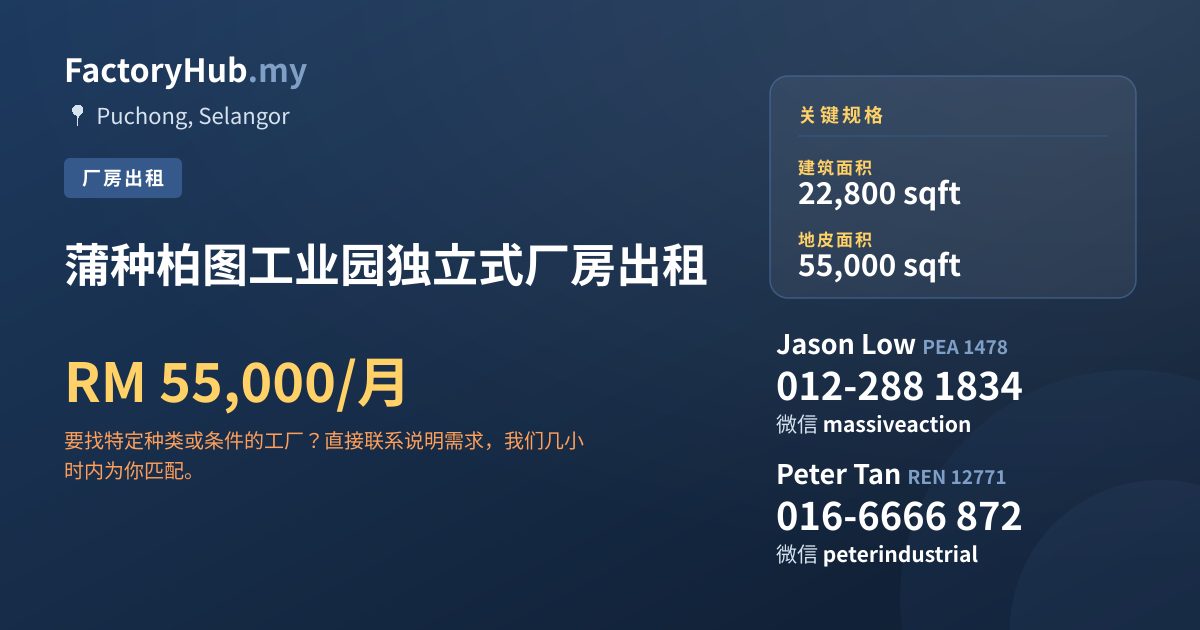 工厂 出租 - 蒲种柏图工业园独立式厂房出租 - Puchong, Selangor