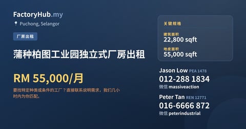 工厂 出租 - 蒲种柏图工业园独立式厂房出租 - Puchong, Selangor
