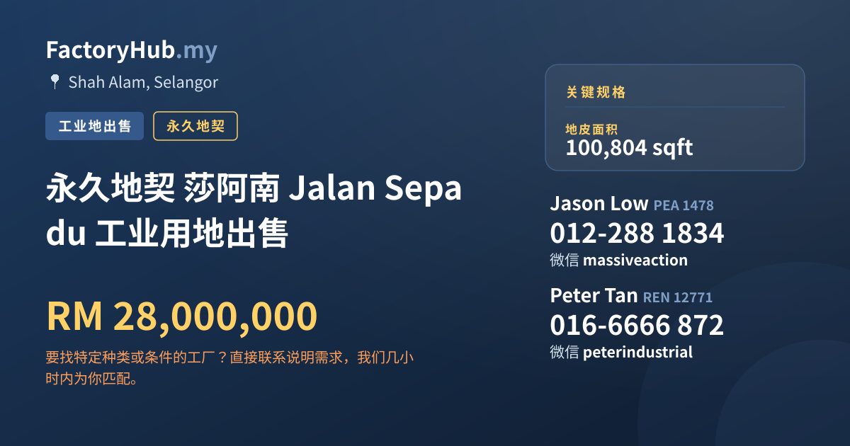 土地 出售 - 永久地契 莎阿南 Jalan Sepadu 工业用地出售 - Shah Alam, Selangor