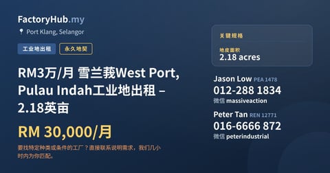 土地 出租 - RM3万/月 雪兰莪West Port, Pulau Indah工业地出租 – 2.18英亩 - Port Klang, Selangor