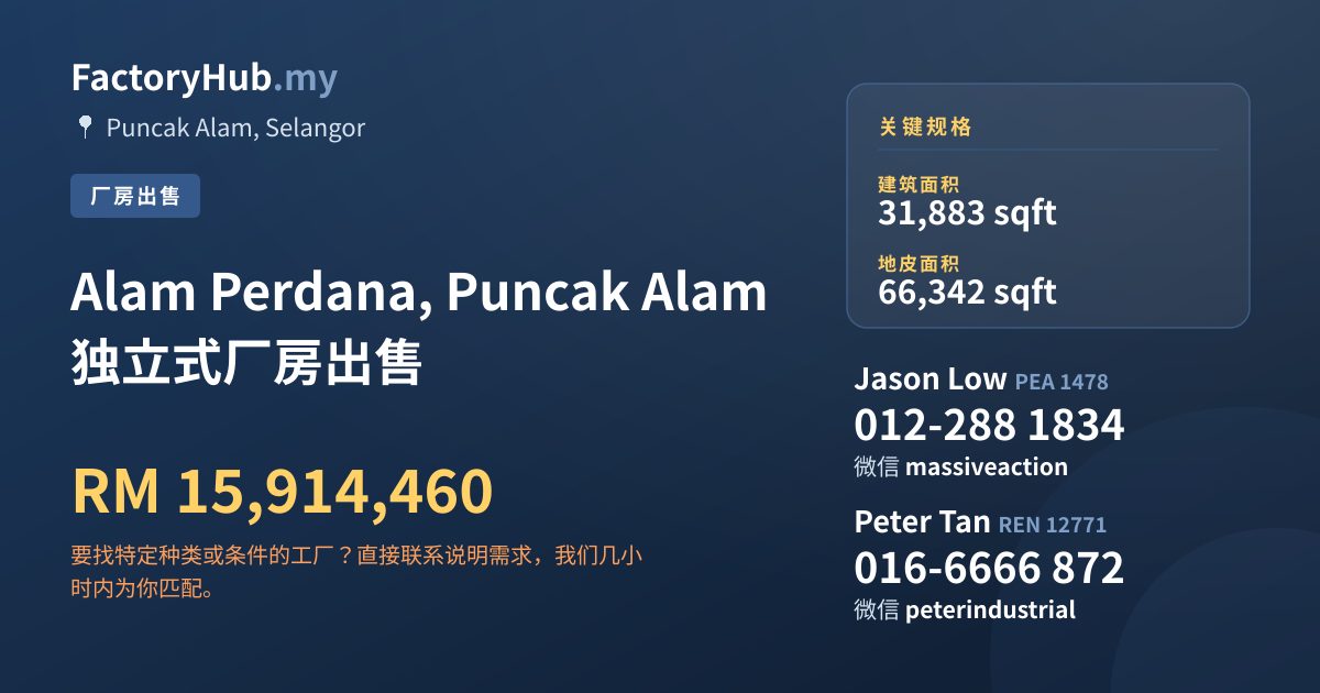 工厂 出售 - Alam Perdana, Puncak Alam 独立式厂房出售 - Puncak Alam, Selangor