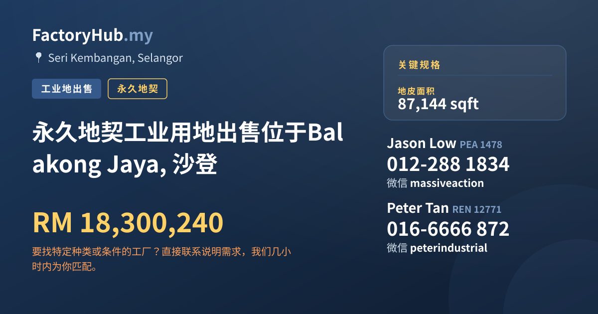土地 出售 - 永久地契工业用地出售位于Balakong Jaya, 沙登 - Seri Kembangan, Selangor