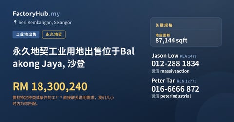 土地 出售 - 永久地契工业用地出售位于Balakong Jaya, 沙登 - Seri Kembangan, Selangor