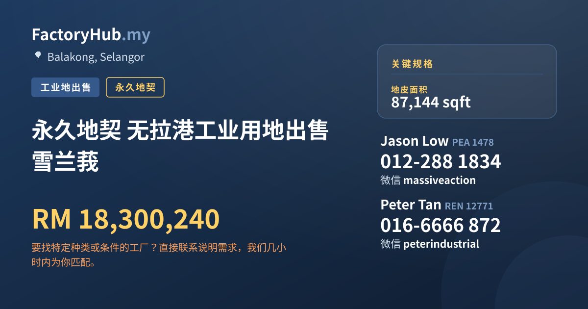 土地 出售 - 永久地契 无拉港工业用地出售 雪兰莪 - Balakong, Selangor