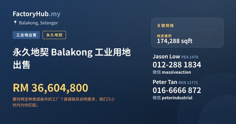 土地 出售 - 永久地契 Balakong 工业用地出售 - Balakong, Selangor