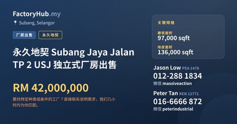 工厂 出售 - 永久地契 Subang Jaya Jalan TP 2 USJ 独立式厂房出售 - Subang, Selangor