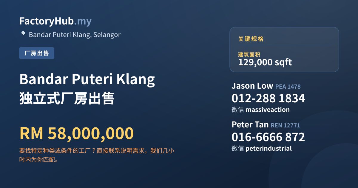 工厂 出售 - Bandar Puteri Klang 独立式厂房出售 - Bandar Puteri Klang, Selangor