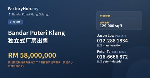 工厂 出售 - Bandar Puteri Klang 独立式厂房出售 - Bandar Puteri Klang, Selangor