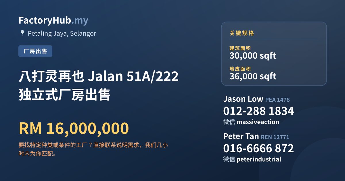 工厂 出售 - 八打灵再也 Jalan 51A/222 独立式厂房出售 - Petaling Jaya, Selangor