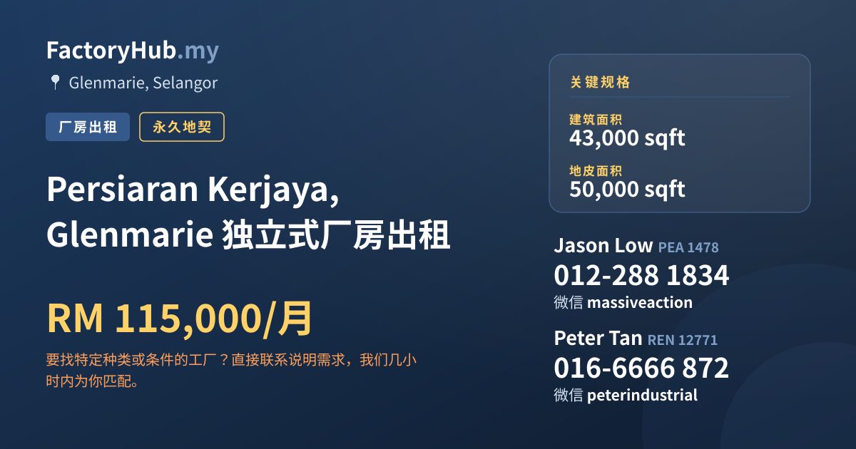 工厂 出租 - Persiaran Kerjaya, Glenmarie 独立式厂房出租 - Glenmarie, Selangor