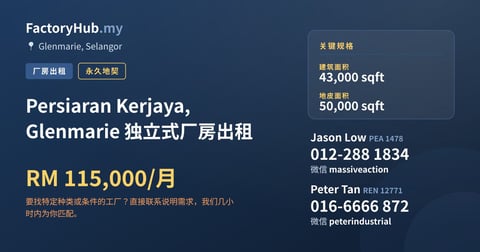 工厂 出租 - Persiaran Kerjaya, Glenmarie 独立式厂房出租 - Glenmarie, Selangor