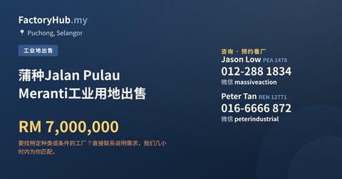 土地 出售 - 蒲种Jalan Pulau Meranti工业用地出售 - Puchong, Selangor