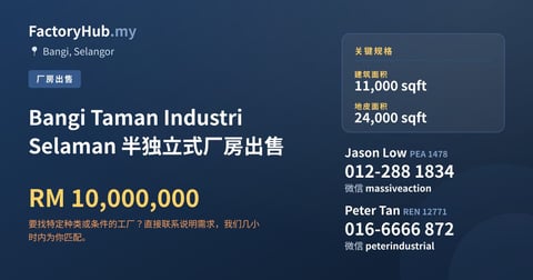 工厂 出售 - Bangi Taman Industri Selaman 半独立式厂房出售 - Bangi, Selangor