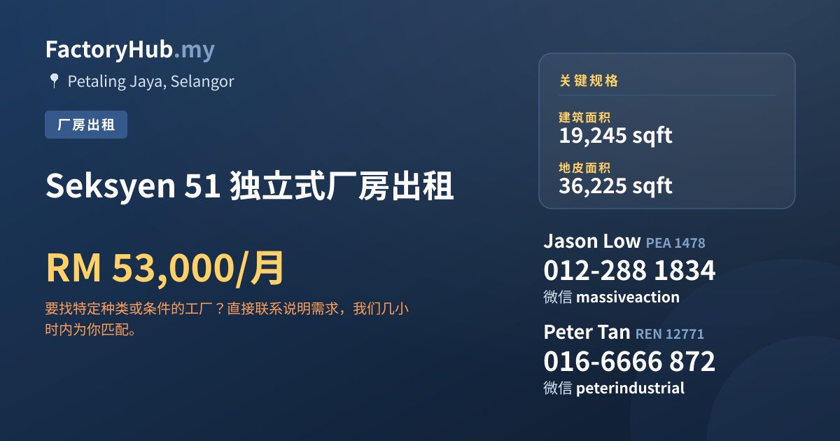 工厂 出租 - Seksyen 51 独立式厂房出租 - Petaling Jaya, Selangor