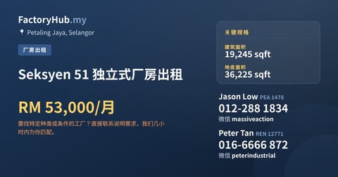 工厂 出租 - Seksyen 51 独立式厂房出租 - Petaling Jaya, Selangor