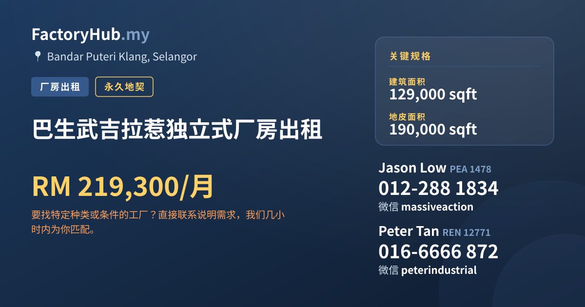 工厂 出租 - 巴生武吉拉惹独立式厂房出租 - Bandar Puteri Klang, Selangor