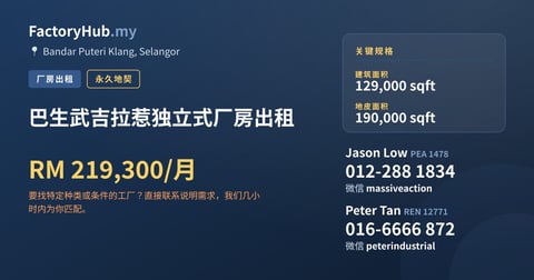工厂 出租 - 巴生武吉拉惹独立式厂房出租 - Bandar Puteri Klang, Selangor