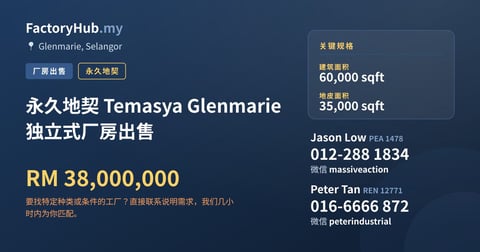 工厂 出售 - 永久地契 Temasya Glenmarie 独立式厂房出售 - Glenmarie, Selangor