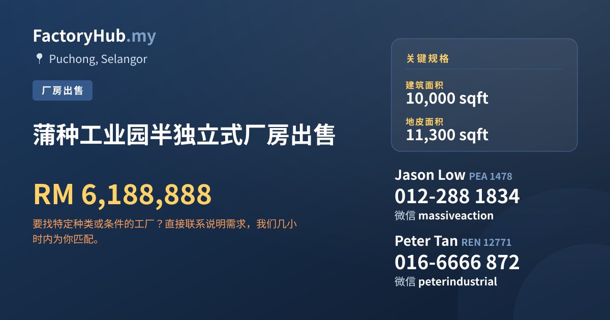 工厂 出售 - 蒲种工业园半独立式厂房出售 - Puchong, Selangor