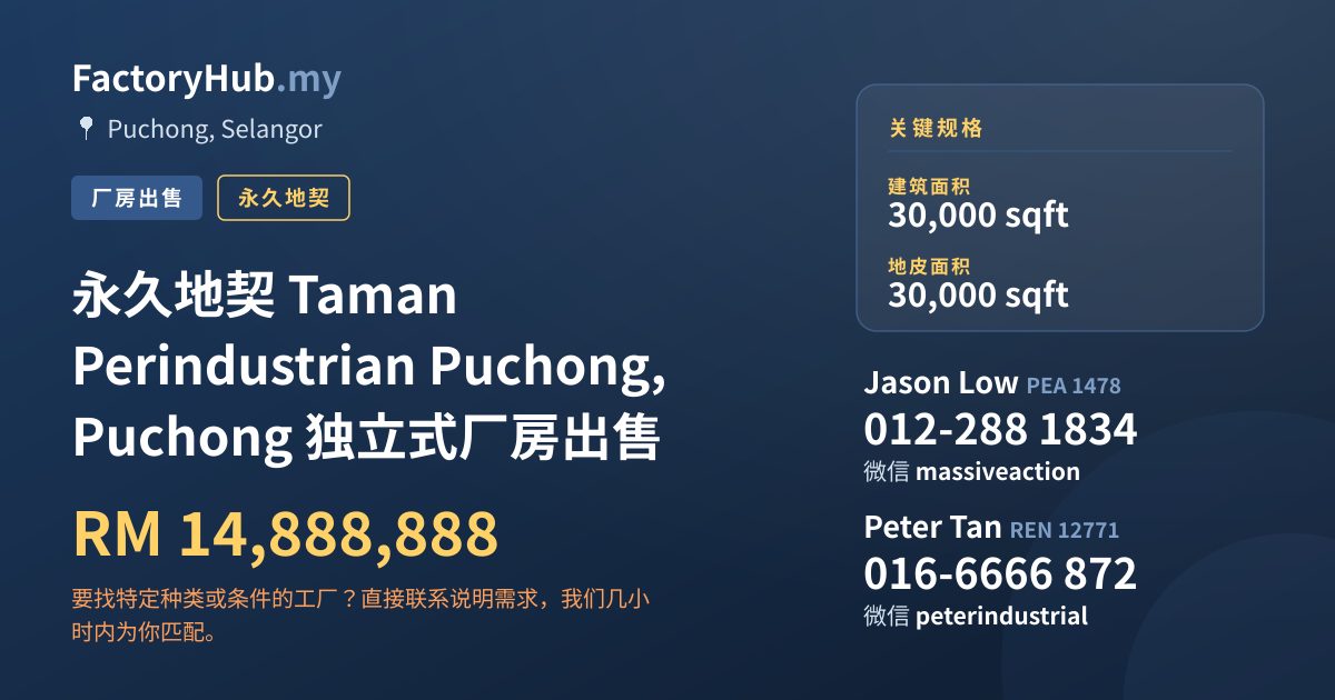 工厂 出售 - 永久地契 Taman Perindustrian Puchong, Puchong 独立式厂房出售 - Puchong, Selangor