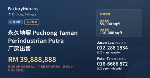 工厂 出售 - 永久地契 Puchong Taman Perindustrian Putra 厂房出售 - Puchong, Selangor