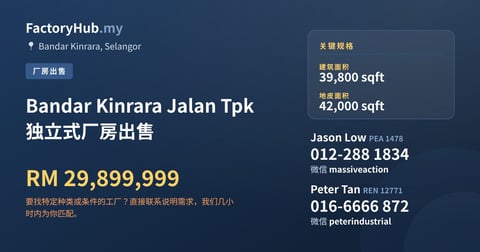 工厂 出售 - Bandar Kinrara Jalan Tpk 独立式厂房出售 - Bandar Kinrara, Selangor