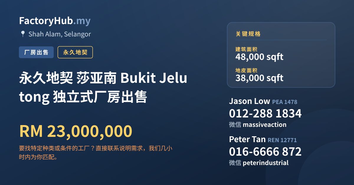 工厂 出售 - 永久地契 莎亚南 Bukit Jelutong 独立式厂房出售 - Shah Alam, Selangor