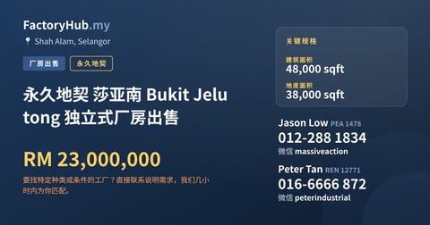 工厂 出售 - 永久地契 莎亚南 Bukit Jelutong 独立式厂房出售 - Shah Alam, Selangor