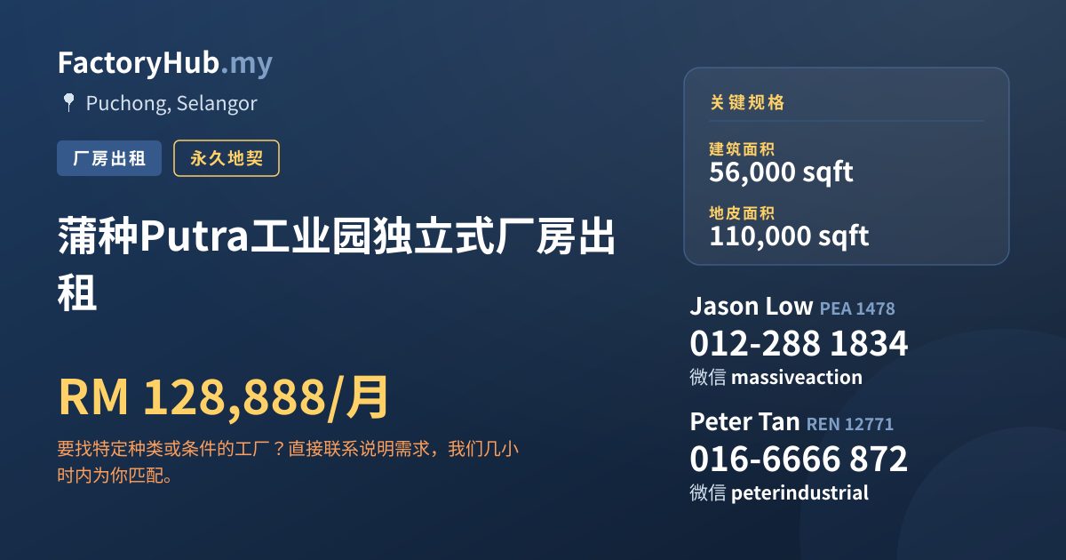 工厂 出租 - 蒲种Putra工业园独立式厂房出租 - Puchong, Selangor