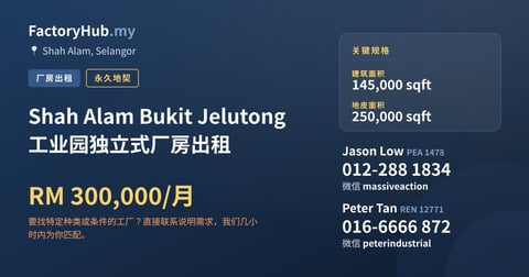 工厂 出租 - Shah Alam Bukit Jelutong 工业园独立式厂房出租 - Shah Alam, Selangor