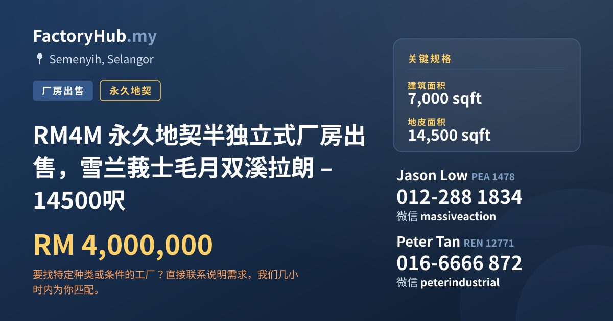 工厂 出售 - RM4M 永久地契半独立式厂房出售，雪兰莪士毛月双溪拉朗 – 14500呎 - Semenyih, Selangor