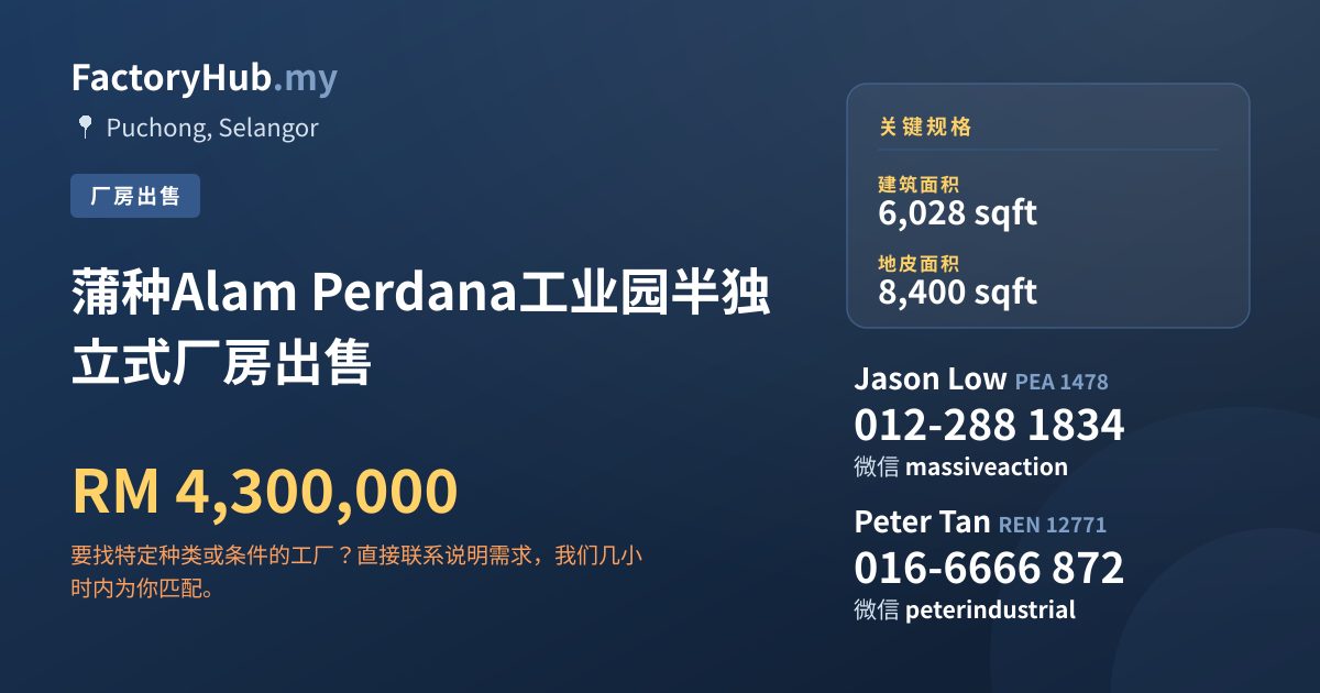 工厂 出售 - 蒲种Alam Perdana工业园半独立式厂房出售 - Puchong, Selangor