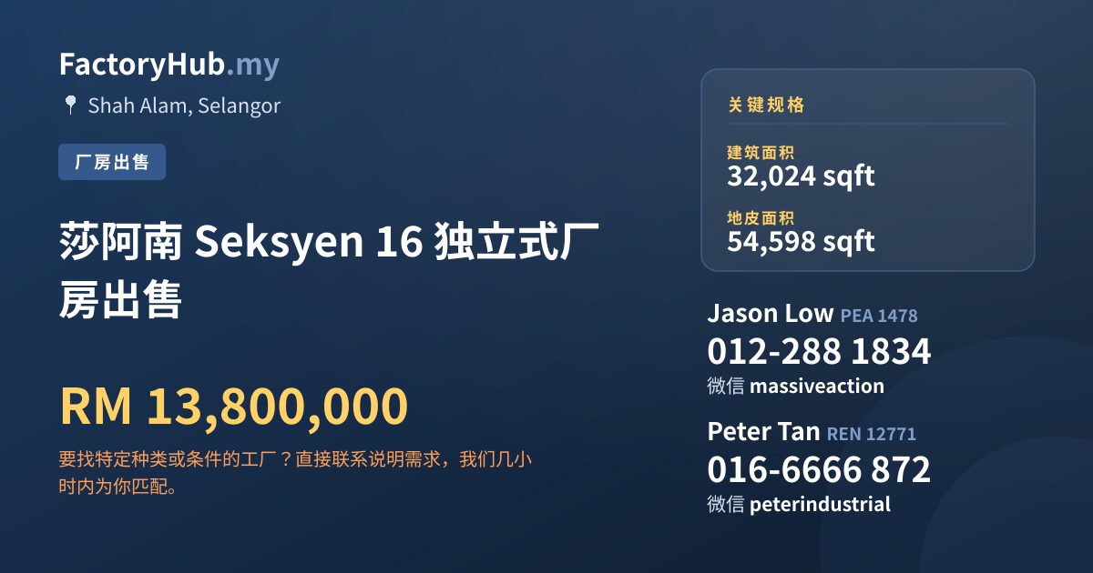 工厂 出售 - 莎阿南 Seksyen 16 独立式厂房出售 - Shah Alam, Selangor